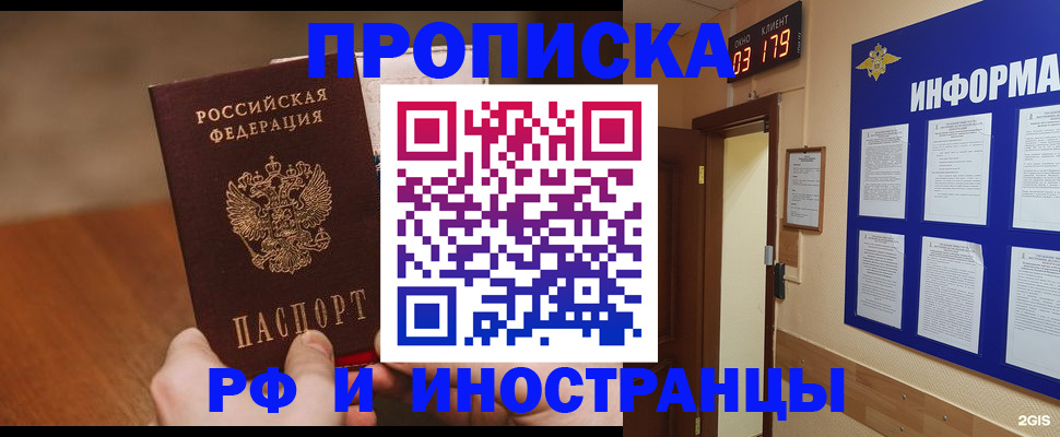 прописка в ХМАО